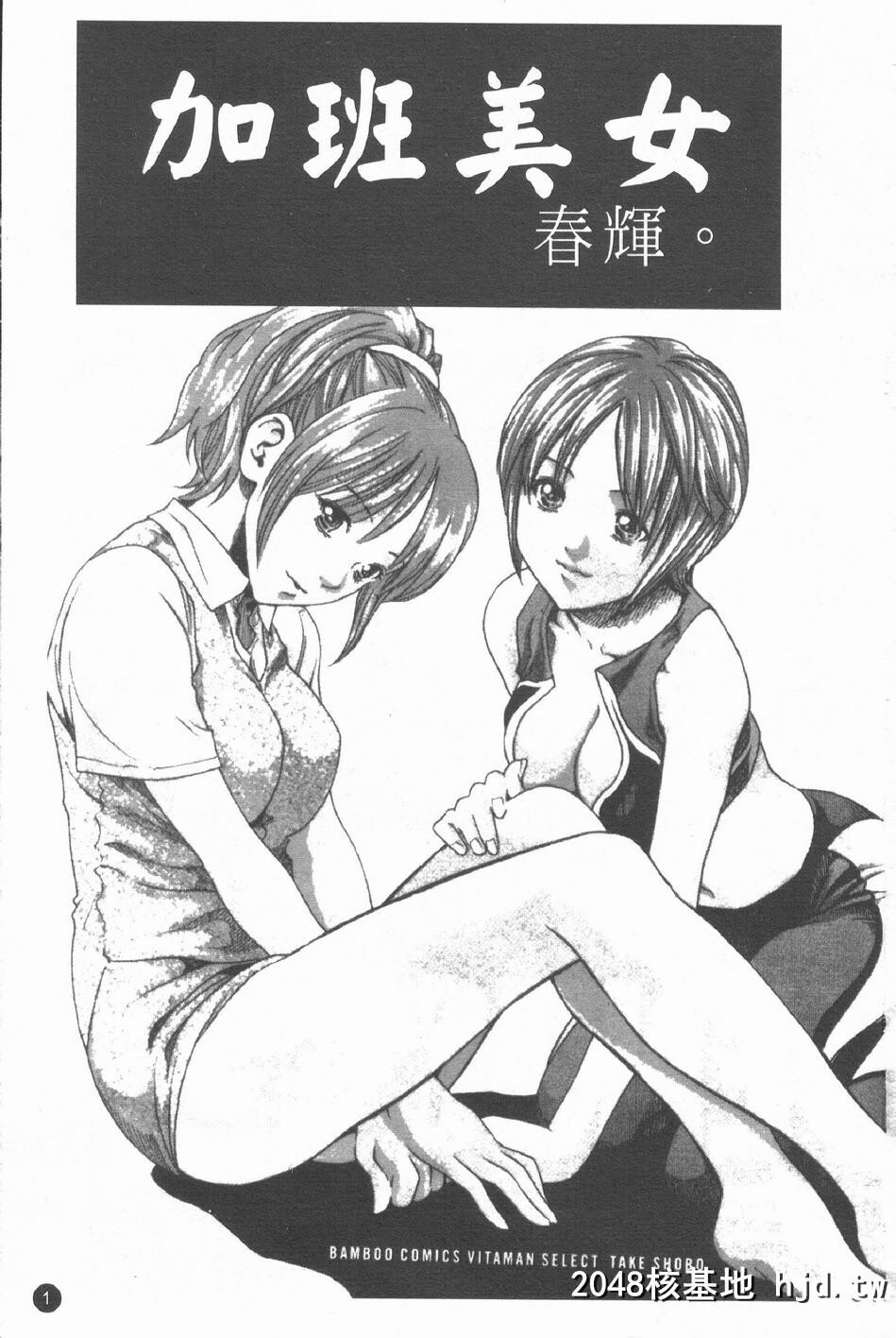 [春辉]时间外勤务お姉さん第0页 作者:Publisher 帖子ID:33410 TAG:动漫图片,卡通漫畫,2048核基地