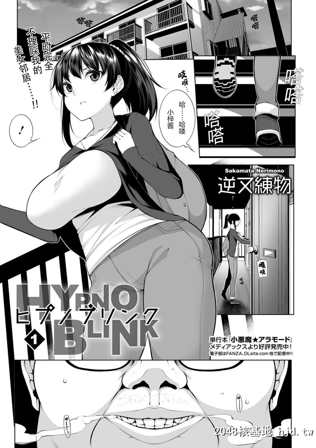 [逆又练物]ヒプノブリンク1第0页 作者:Publisher 帖子ID:32993 TAG:动漫图片,卡通漫畫,2048核基地