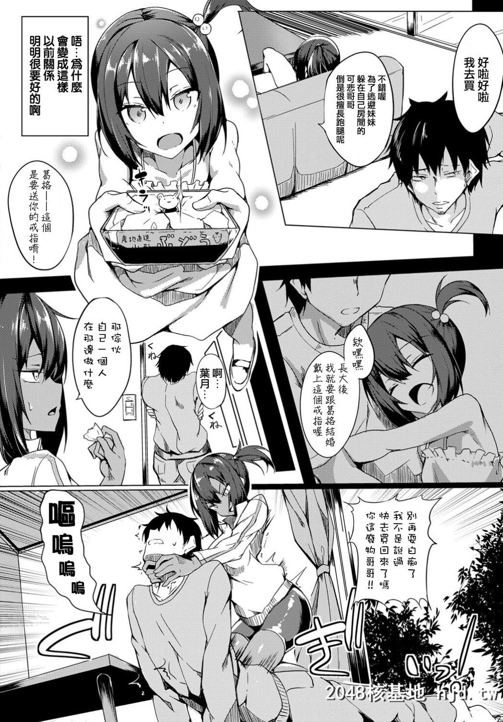 [ふじはん]ナマイキ妹おりこう大作戦第0页 作者:Publisher 帖子ID:31540 TAG:动漫图片,卡通漫畫,2048核基地