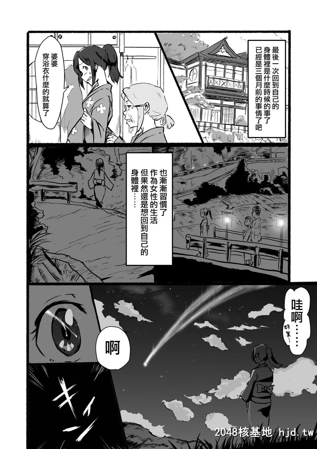 [ごまブラザーズ[ごまぶら]]泷のあな。后编[君の名は。]第0页 作者:Publisher 帖子ID:31967 TAG:动漫图片,卡通漫畫,2048核基地