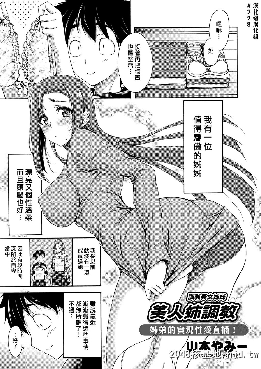 [YamamotoYammy]BijinAneChoukyou调教美女姊姊[COMICGrapeVol.42][Chinese][汉化组汉化组[24P]第0页 作者:Publisher 帖子ID:32169 TAG:动漫图片,卡通漫畫,2048核基地