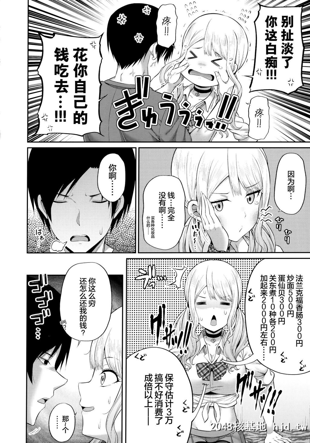 [ふじ家[ねくたー]]援●処女をどうしますか？第1页 作者:Publisher 帖子ID:29658 TAG:动漫图片,卡通漫畫,2048核基地