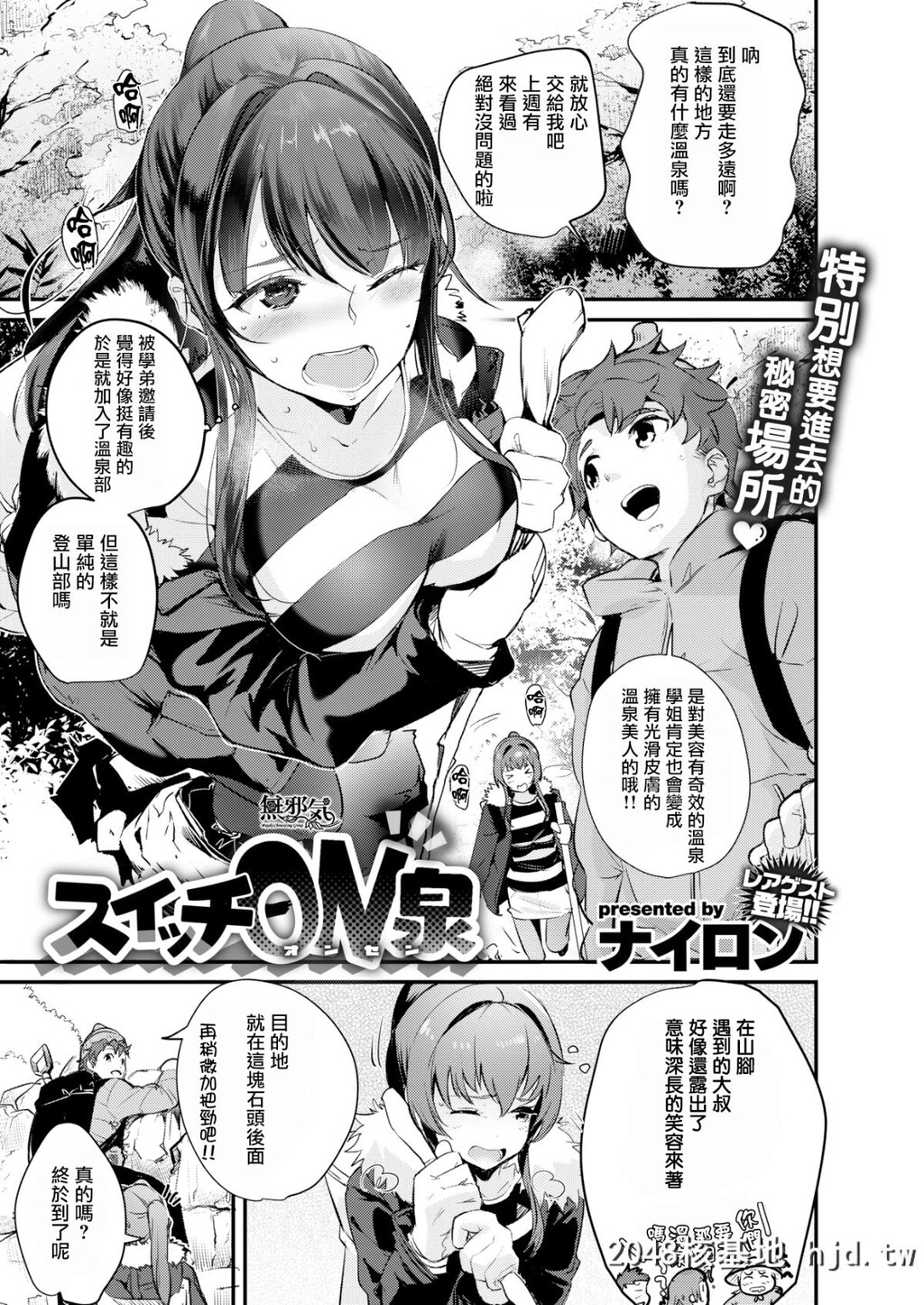 [ナイロン]スイッチON泉[COMIC失楽天2018年3月号][无邪気汉化组][MJK-18-Z1083][无修正][24P]第0页 作者:Publisher 帖子ID:29866 TAG:动漫图片,卡通漫畫,2048核基地