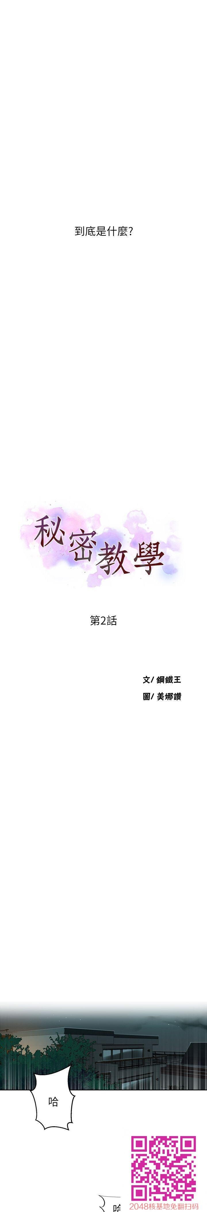 [中文][全彩][韩漫]秘密教学[第2话][40P]第0页 作者:Publisher 帖子ID:28391 TAG:动漫图片,卡通漫畫,2048核基地