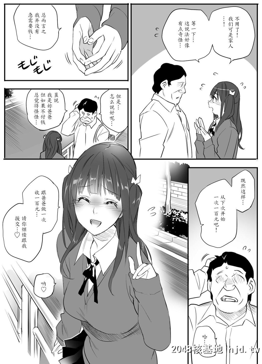 [チーム☆ラッキー]援●相手はお父さん…！？第0页 作者:Publisher 帖子ID:29231 TAG:动漫图片,卡通漫畫,2048核基地