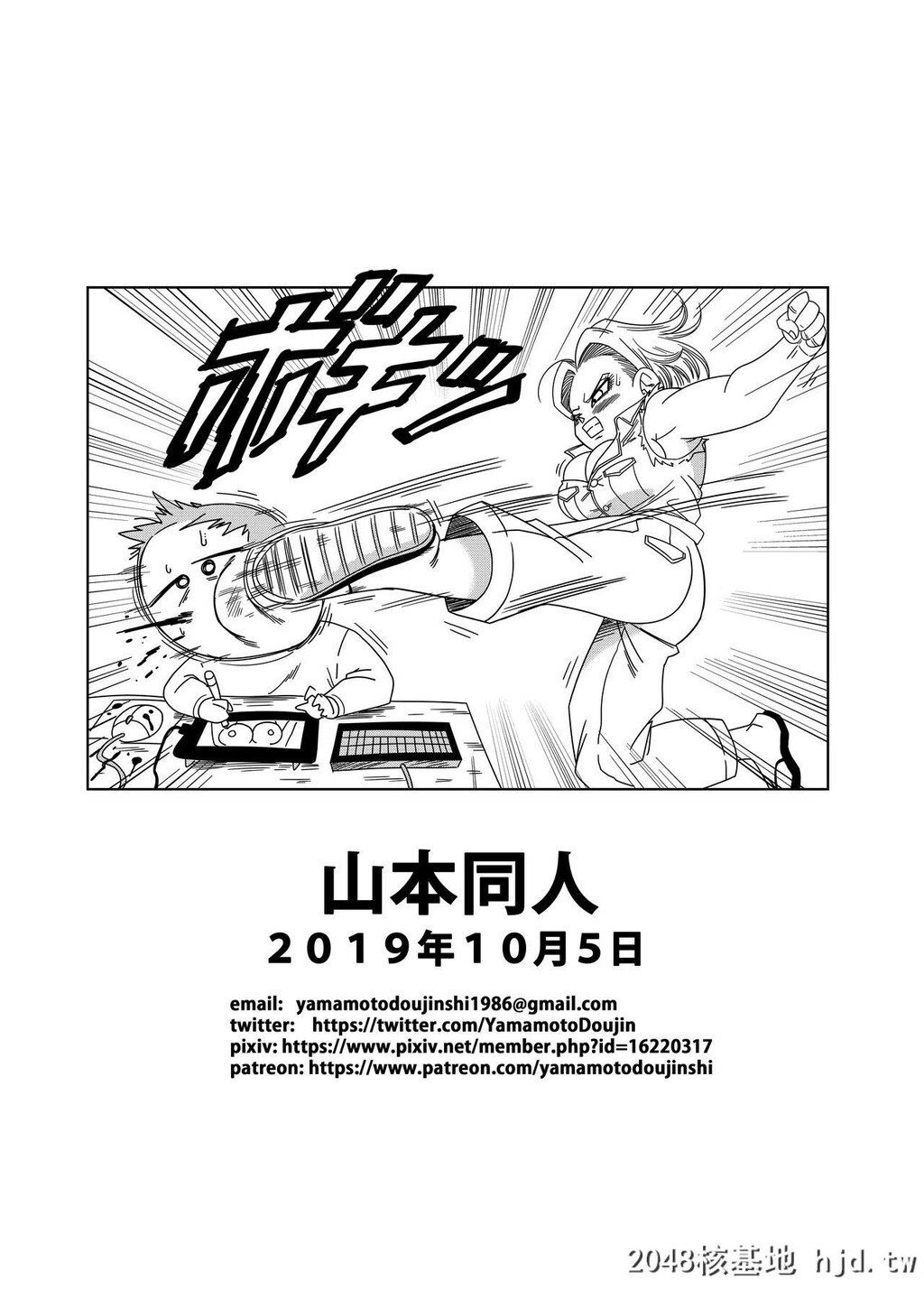 [山本同人]18号VS亀○人[ドラゴンボールZ]第0页 作者:Publisher 帖子ID:29027 TAG:动漫图片,卡通漫畫,2048核基地