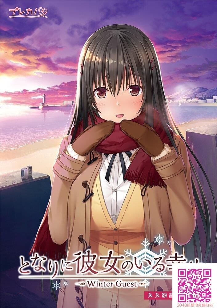 [プレカノ]となりに彼女のいる幸せWinterGuest[35p]第0页 作者:Publisher 帖子ID:26148 TAG:动漫图片,卡通漫畫,2048核基地