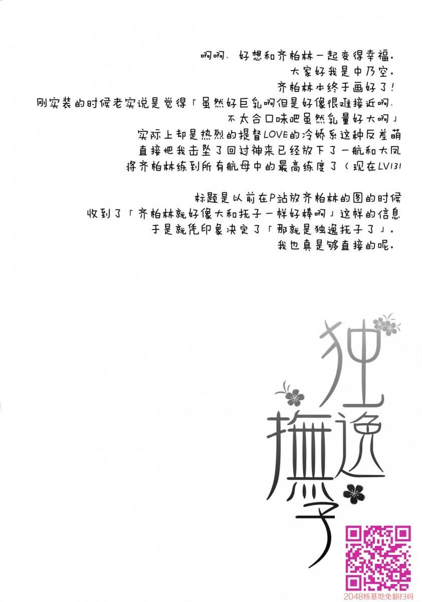 [中文H漫][舰队收藏][独逸抚子][26p]第0页 作者:Publisher 帖子ID:26737 TAG:动漫图片,卡通漫畫,2048核基地