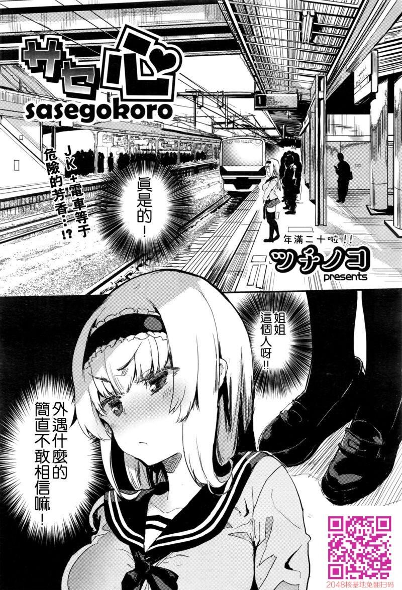 [ツチノコ]サセ心-sasegokoro-[COMIC阿吽2016年9月号][41p]第0页 作者:Publisher 帖子ID:27161 TAG:动漫图片,卡通漫畫,2048核基地