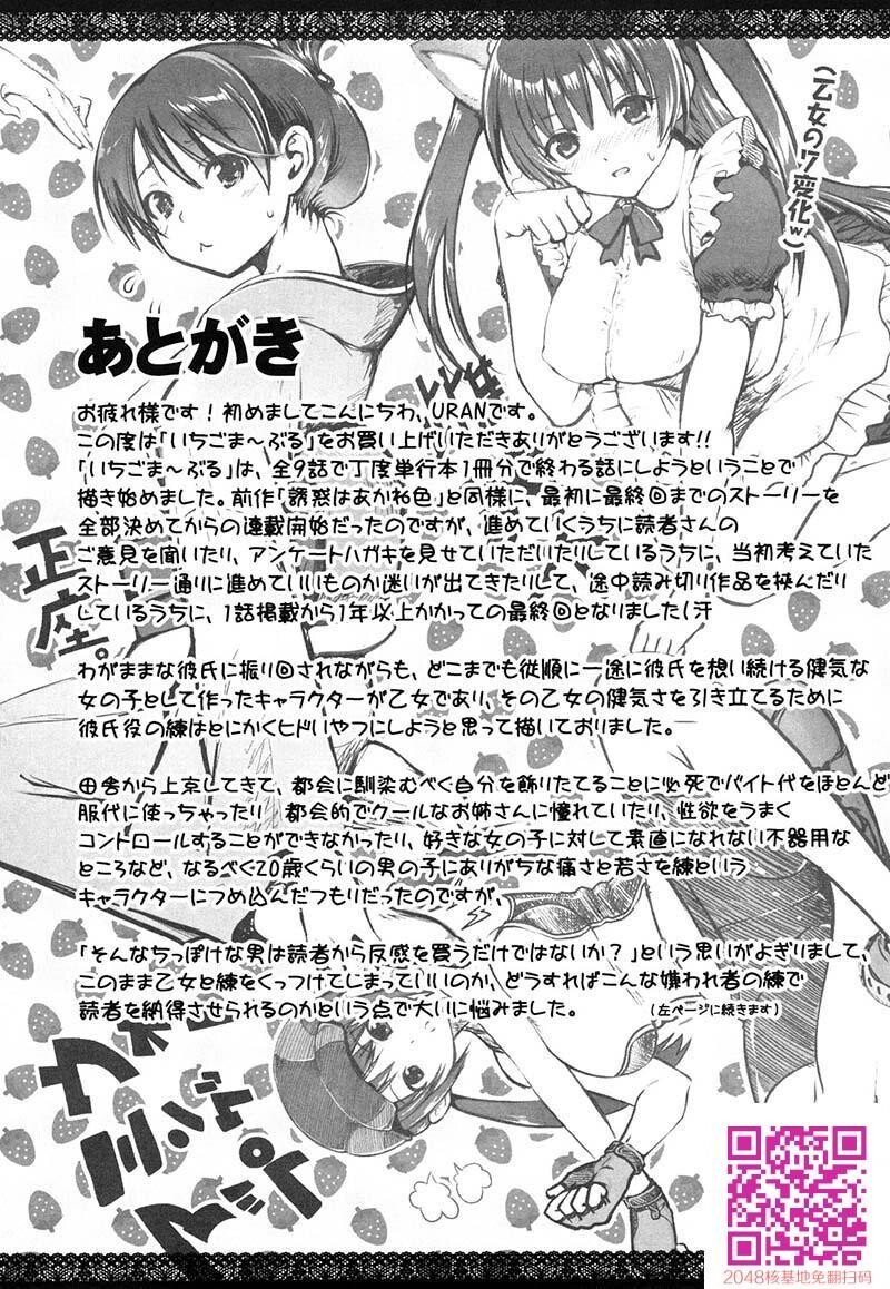 [URAN]いちごマ～ブル下-2[47P]第0页 作者:Publisher 帖子ID:24014 TAG:动漫图片,卡通漫畫,2048核基地