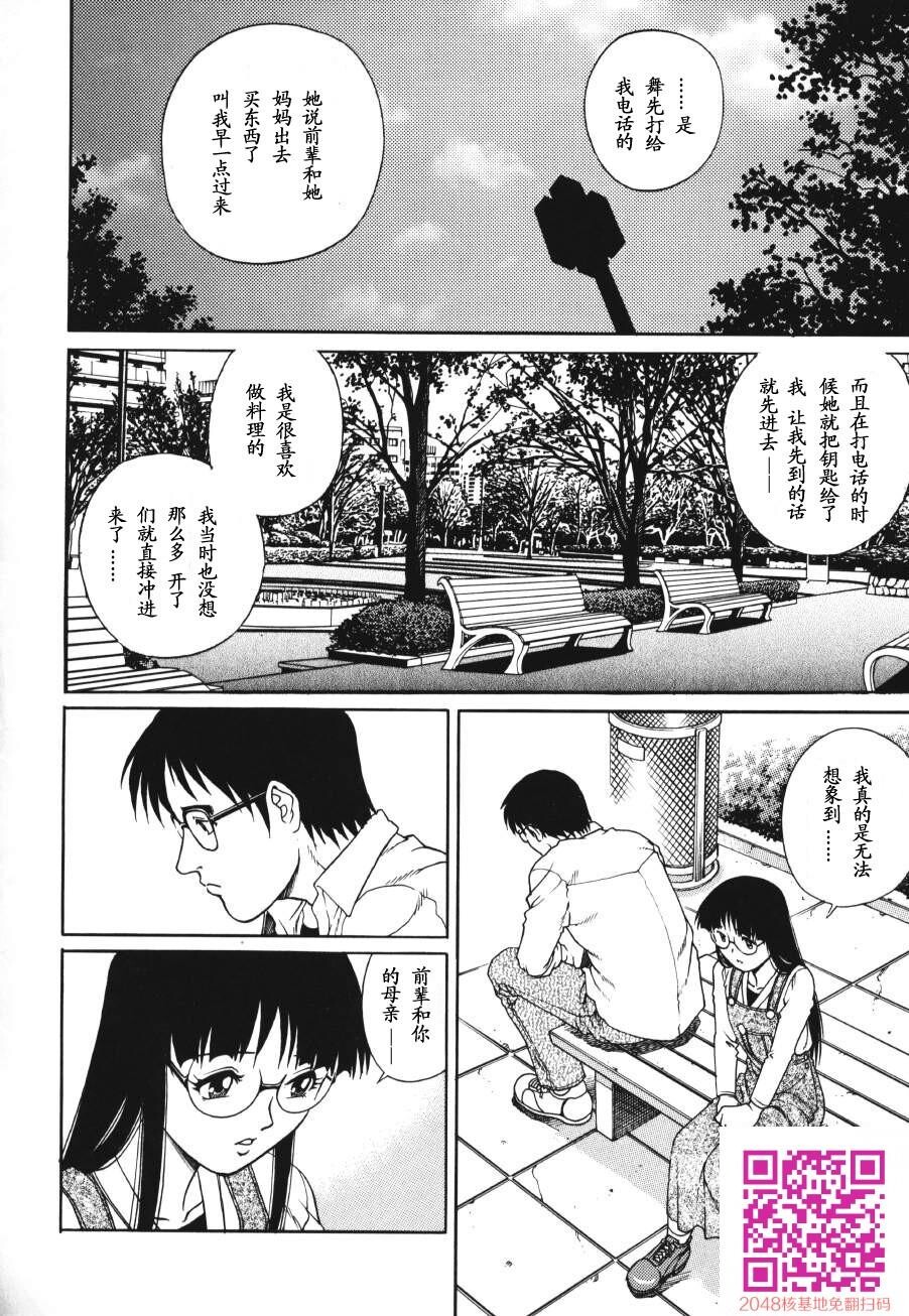 [中文][黑白无修][やながわ理央[梁川理央]]トライアングル[继母妹]2[32P]第0页 作者:Publisher 帖子ID:25356 TAG:动漫图片,卡通漫畫,2048核基地