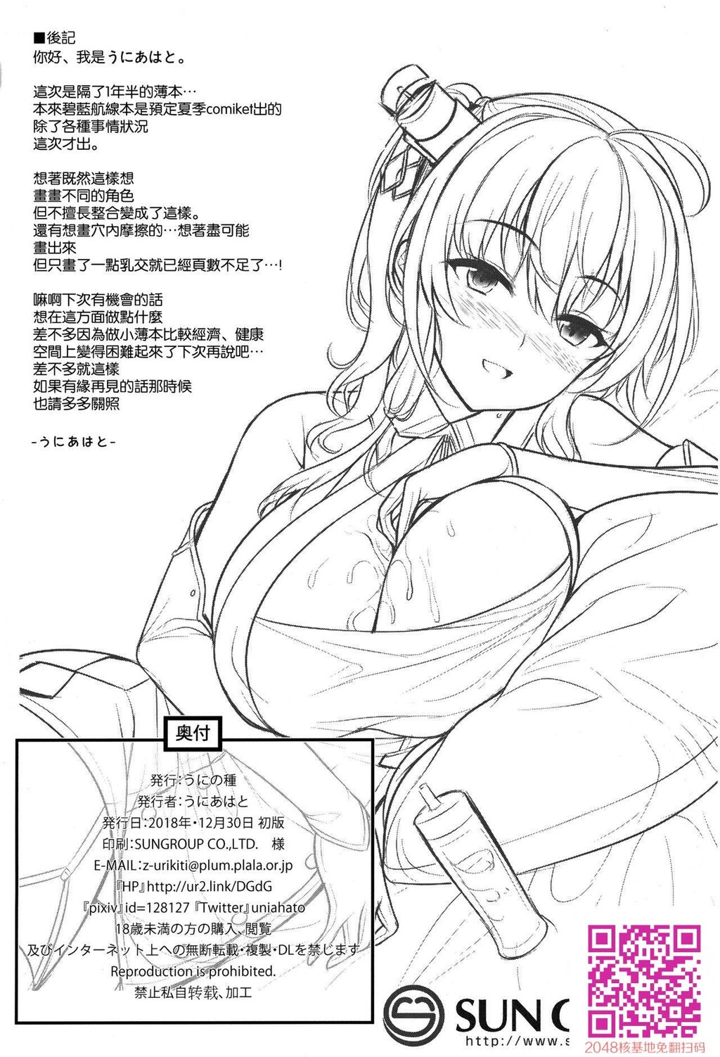 [うにの种[うにあはと]]僕は今日もこの双丘で果てる[アズールレーン][30p]第0页 作者:Publisher 帖子ID:25579 TAG:动漫图片,卡通漫畫,2048核基地