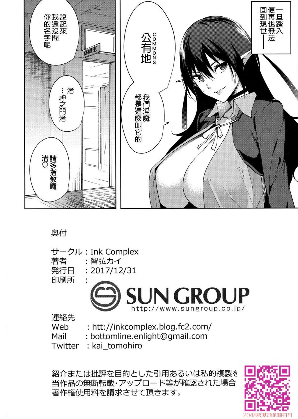 [C93][InkComplex[智弘カイ]]共有地の魔[オリジナル]-情色卡漫[30p]第0页 作者:Publisher 帖子ID:24863 TAG:动漫图片,卡通漫畫,2048核基地