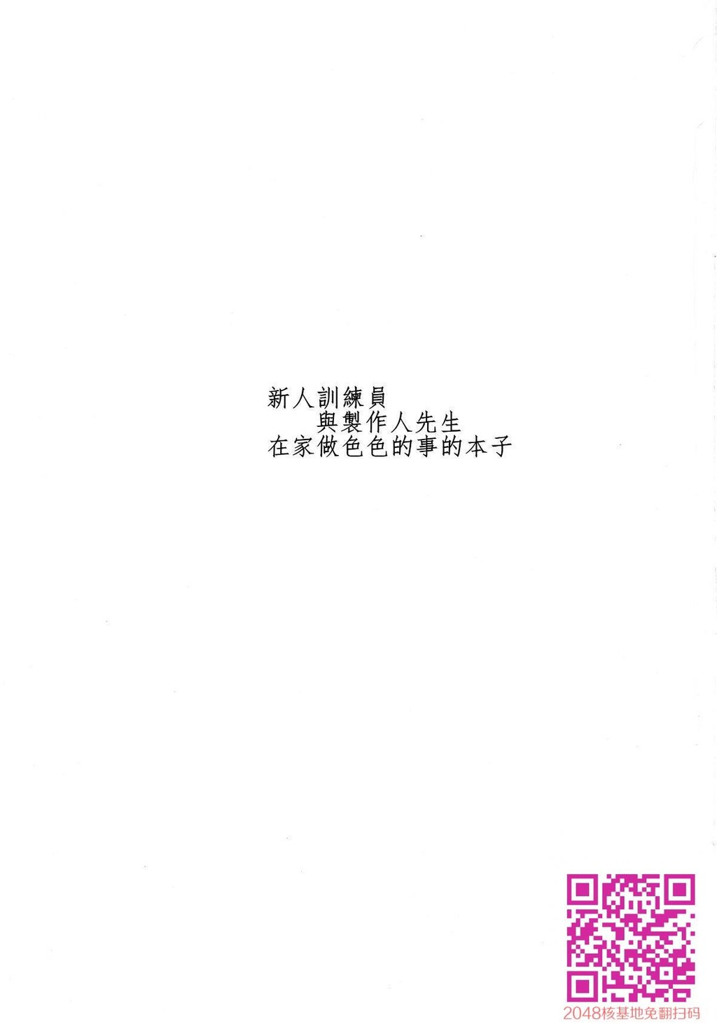 MifuneMiyu-SanToEcchiShitaHon[27p]第0页 作者:Publisher 帖子ID:14626 TAG:动漫图片,卡通漫畫,2048核基地