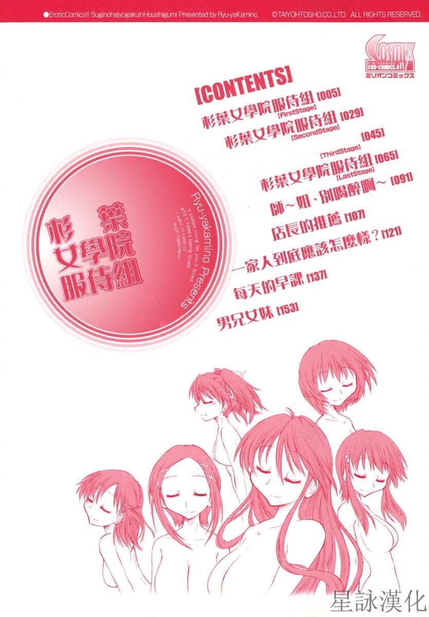 スギノハ女学院奉仕组[174P]第0页 作者:Publisher 帖子ID:12745 TAG:动漫图片,卡通漫畫,2048核基地