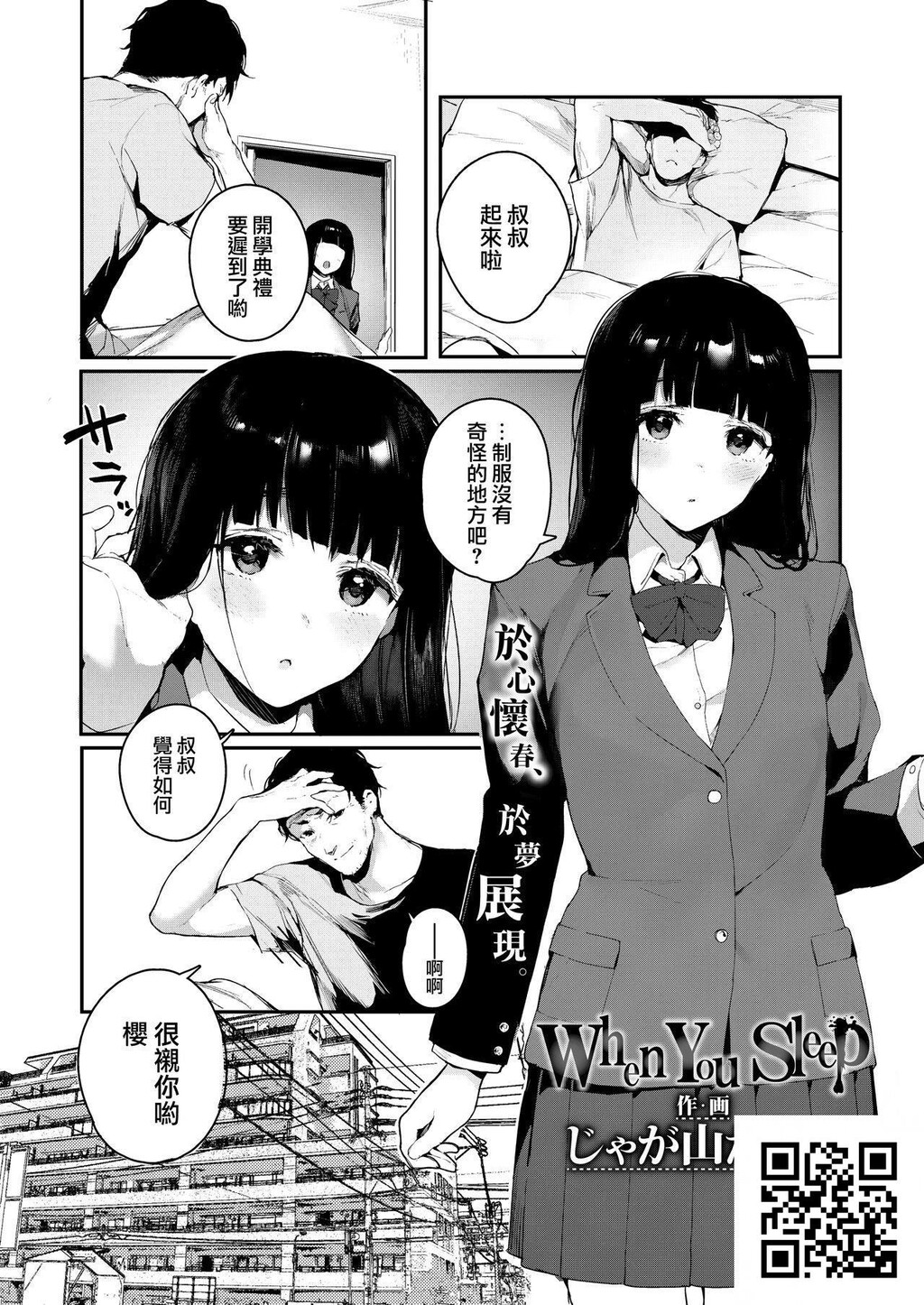 [じゃが山たらヲ]WhenYouSleep[24p]第0页 作者:Publisher 帖子ID:12408 TAG:动漫图片,卡通漫畫,2048核基地