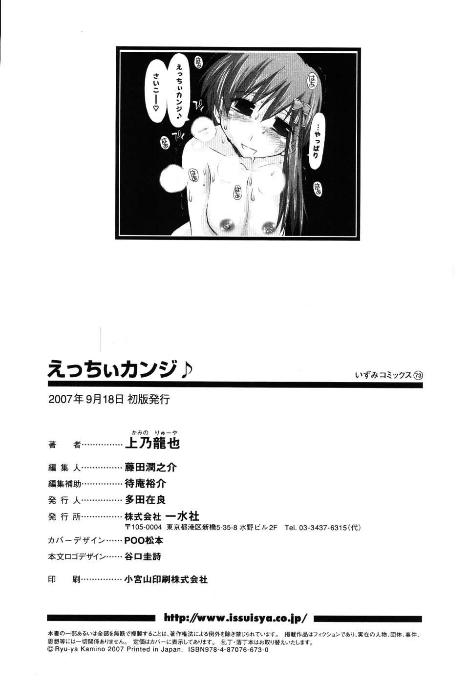 えっちぃカンジ[147P]第0页 作者:Publisher 帖子ID:11150 TAG:2048核基地,卡通漫畫,动漫图片