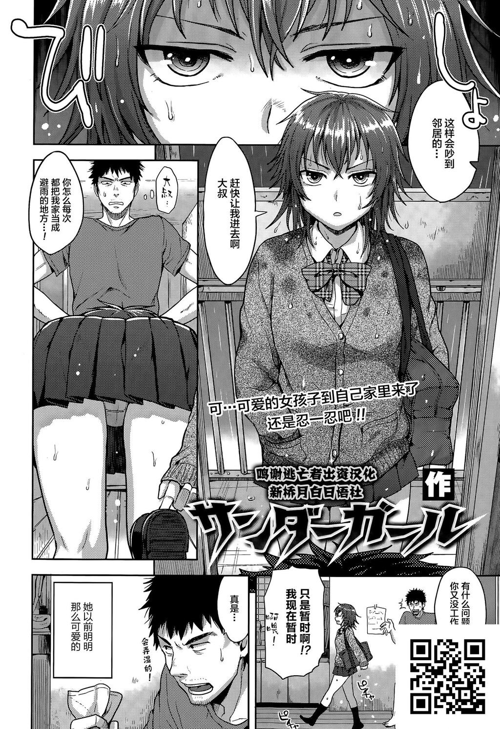 [作]サンダーガール[24p]第0页 作者:Publisher 帖子ID:8111 TAG:2048核基地,卡通漫畫,动漫图片