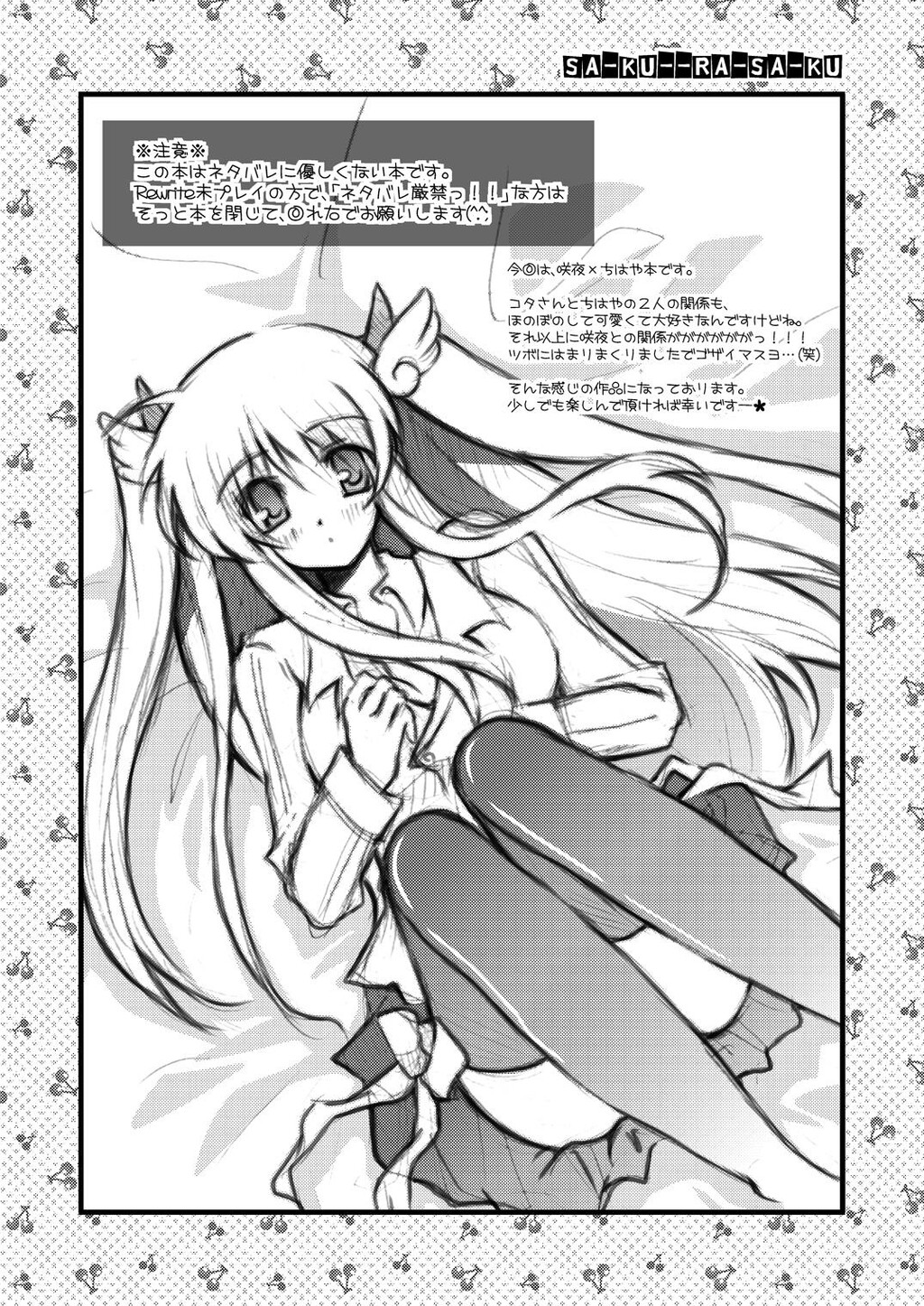 さくらさく[Rewrite][27P]第0页 作者:Publisher 帖子ID:8266 TAG:2048核基地,卡通漫畫,动漫图片