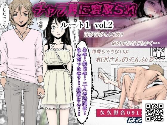 [はるはる堂]チャラ男に寝取られルート1Vol.2[32P]第0页 作者:Publisher 帖子ID:1398 TAG:2048核基地,卡通漫畫,动漫图片