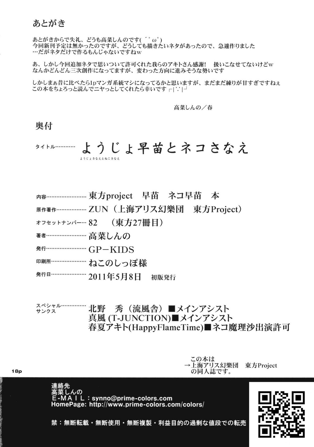 ようじょ早苗とネコさなえ[东方][18P]第0页 作者:Publisher 帖子ID:831 TAG:2048核基地,卡通漫畫,动漫图片