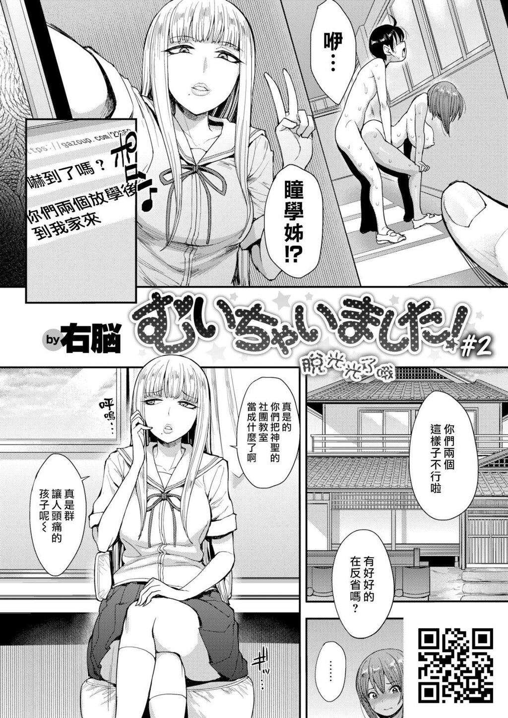 [右脳]むいちゃいました!#2[28P]第0页 作者:Publisher 帖子ID:871 TAG:2048核基地,卡通漫畫,动漫图片