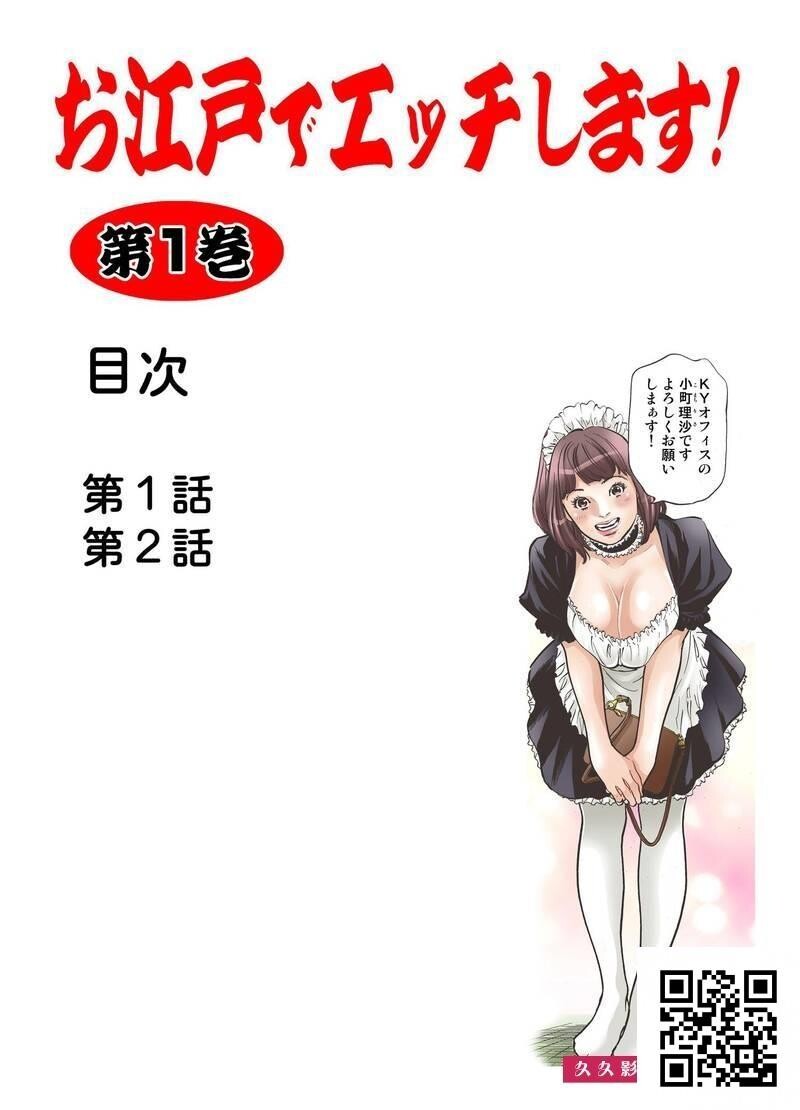 [八月薫]お江戸でエッチします！第一话[22p]第0页 作者:Publisher 帖子ID:186626 TAG:动漫图片,卡通漫畫,2048核基地