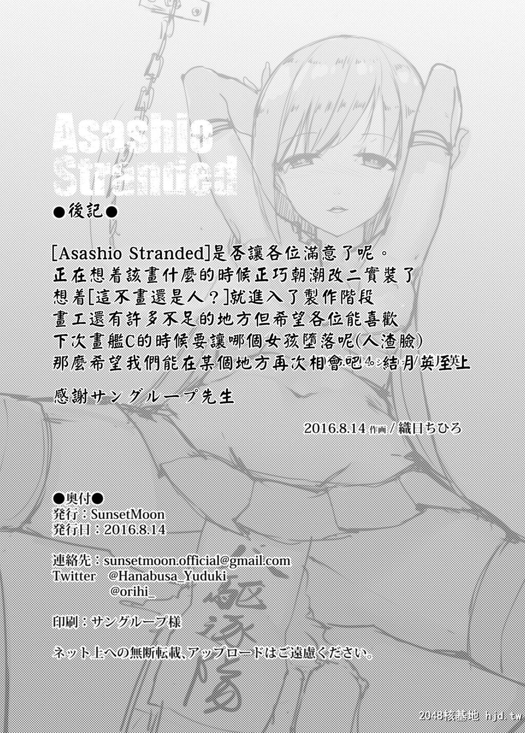 [SunsetMoon[织日ちひろ]]AsashioStranded[28P]第0页 作者:Publisher 帖子ID:200581 TAG:动漫图片,卡通漫畫,2048核基地