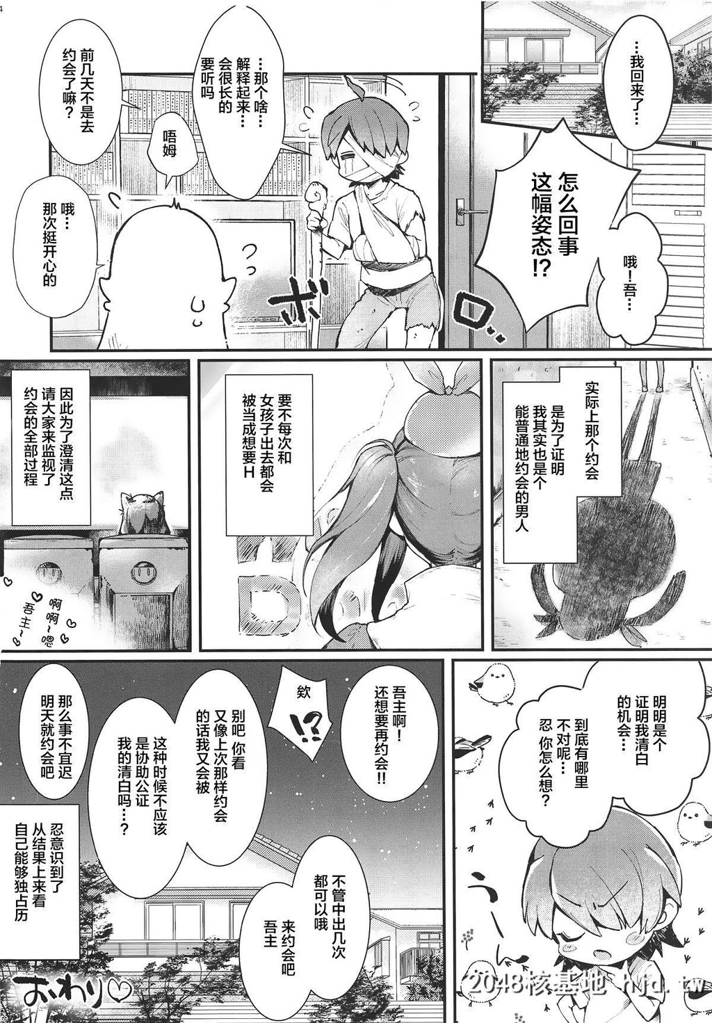 [C96][薬味红生姜]パチ物语Part18しのぶデート第0页 作者:Publisher 帖子ID:199225 TAG:动漫图片,卡通漫畫,2048核基地