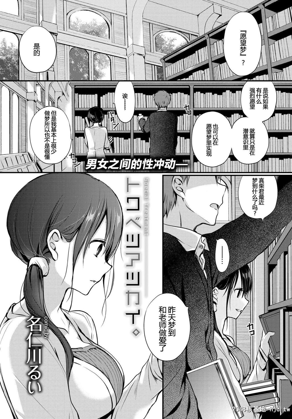 [名仁川るい]トクベツアツカイ。[24P]第0页 作者:Publisher 帖子ID:196375 TAG:动漫图片,卡通漫畫,2048核基地