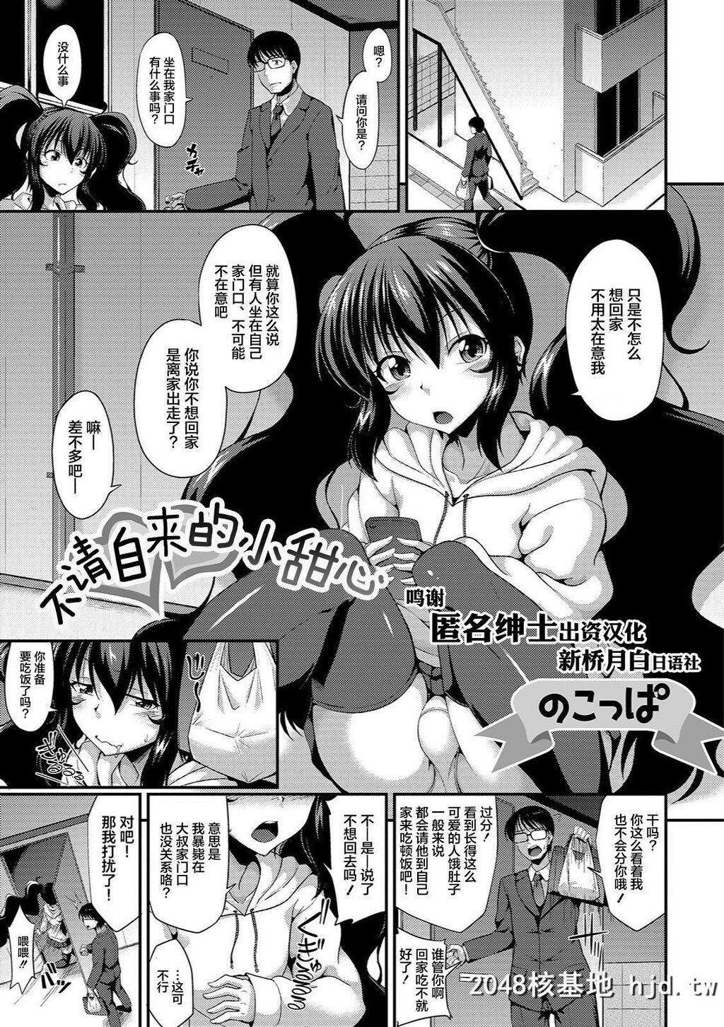 [のこっぱ]おしかけスイーツ[GekkanWebOtokonoKo-llection!SVol.37][20P]第0页 作者:Publisher 帖子ID:196970 TAG:动漫图片,卡通漫畫,2048核基地