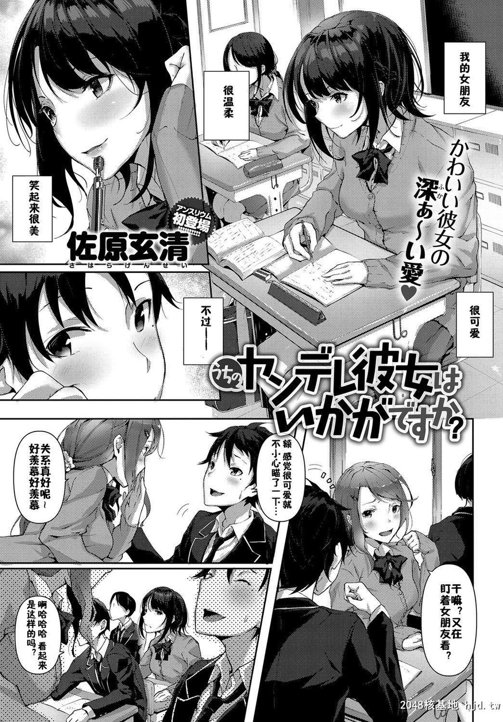 [佐原玄清]うちのヤンデレ彼女はいかがですか？[24P第0页 作者:Publisher 帖子ID:196670 TAG:动漫图片,卡通漫畫,2048核基地