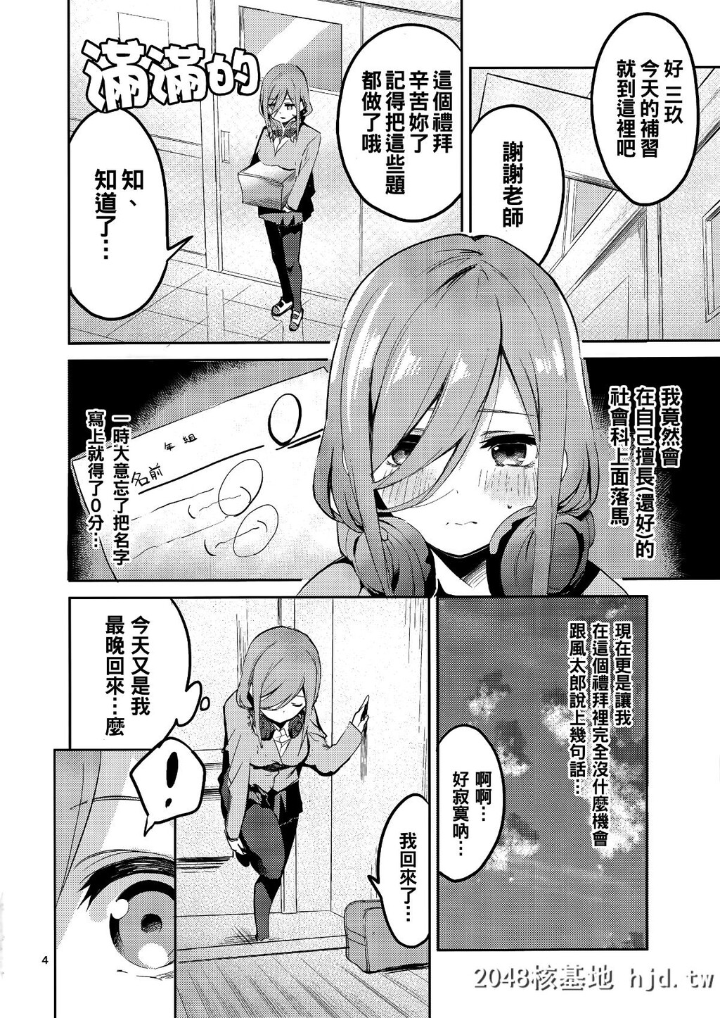 [C96][サークルフィオレ[えかきびと]]三玖の场合[五等分の花嫁]第0页 作者:Publisher 帖子ID:197271 TAG:动漫图片,卡通漫畫,2048核基地