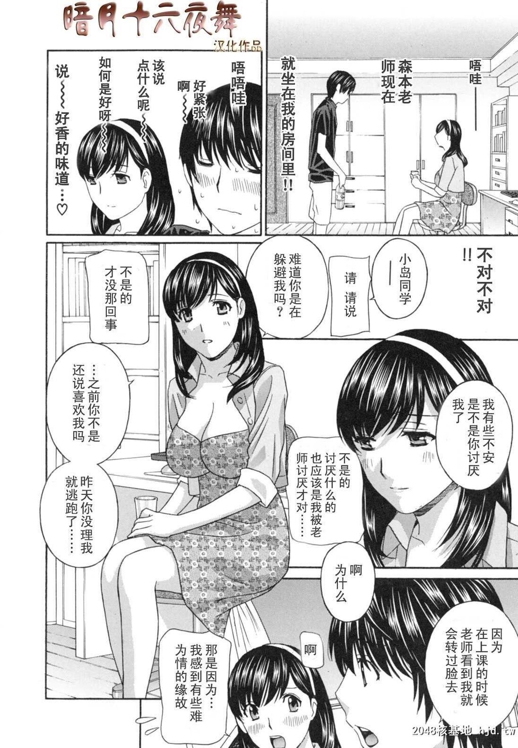 [中文][黑白]可爱女教师-2[50P]第0页 作者:Publisher 帖子ID:196225 TAG:动漫图片,卡通漫畫,2048核基地