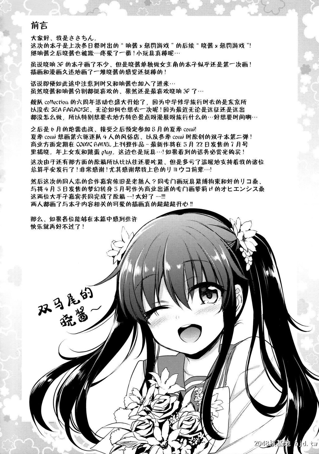 [K+W[ささちん]]暁ちゃん×罚ゲーム[17P]第0页 作者:Publisher 帖子ID:198314 TAG:动漫图片,卡通漫畫,2048核基地