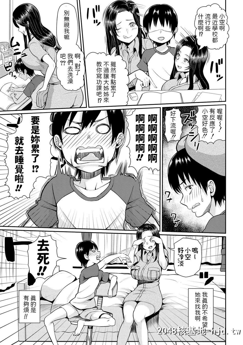 [かゆみ止め]居候JDとショタボーイ[COMICShingeki2019-01][28P]第0页 作者:Publisher 帖子ID:191079 TAG:动漫图片,卡通漫畫,2048核基地