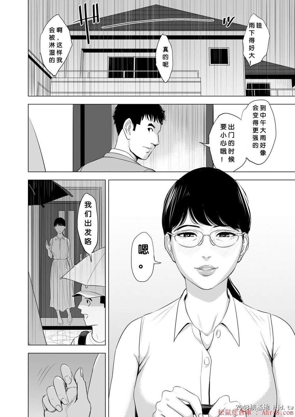 [中文][黑白][被瞄准的朴素的眼镜妻子～][85P]第0页 作者:Publisher 帖子ID:202233 TAG:动漫图片,卡通漫畫,2048核基地