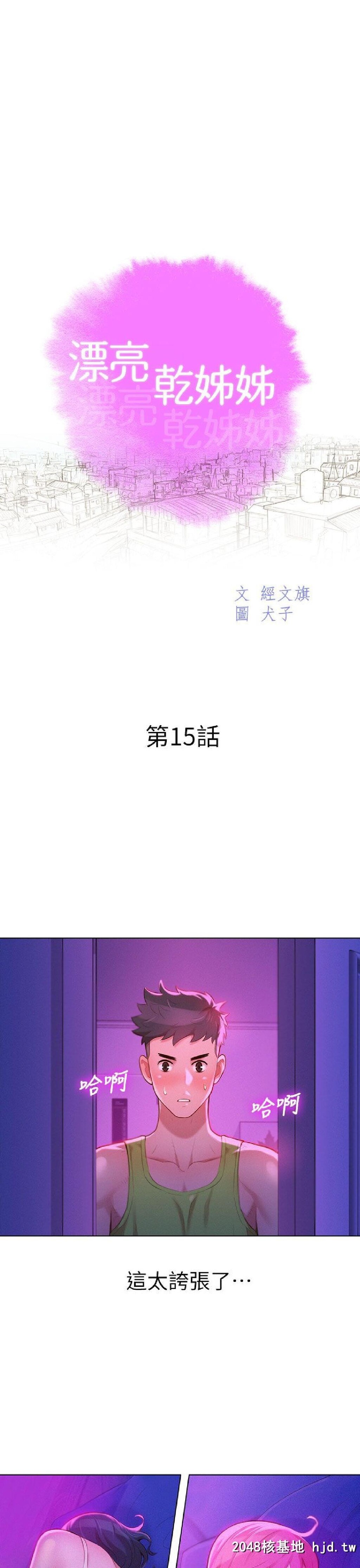 [中文][韩漫]漂亮干姊姊➤15话[29P]第0页 作者:Publisher 帖子ID:201931 TAG:动漫图片,卡通漫畫,2048核基地