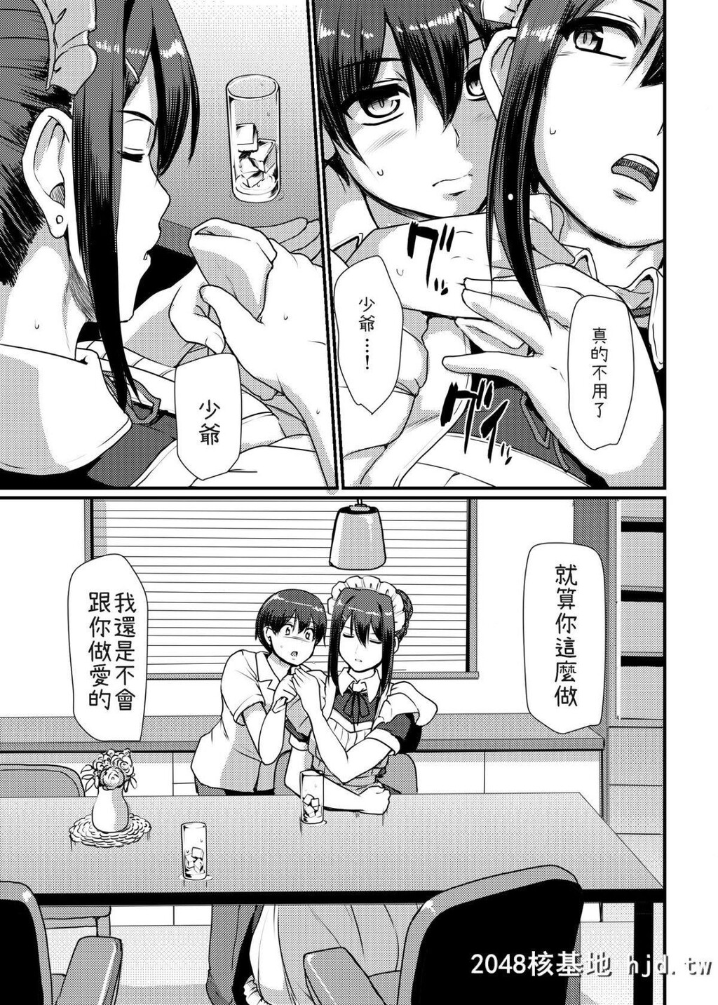 [人生横滑り。[荒岸来歩]]メイドのおしごと。II第0页 作者:Publisher 帖子ID:201186 TAG:动漫图片,卡通漫畫,2048核基地