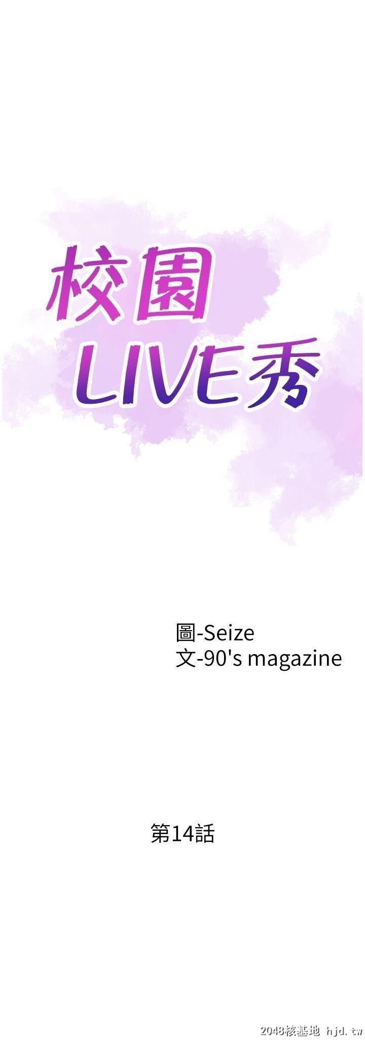 [中文][韩漫]校园LIVE秀14第0页 作者:Publisher 帖子ID:204593 TAG:动漫图片,卡通漫畫,2048核基地