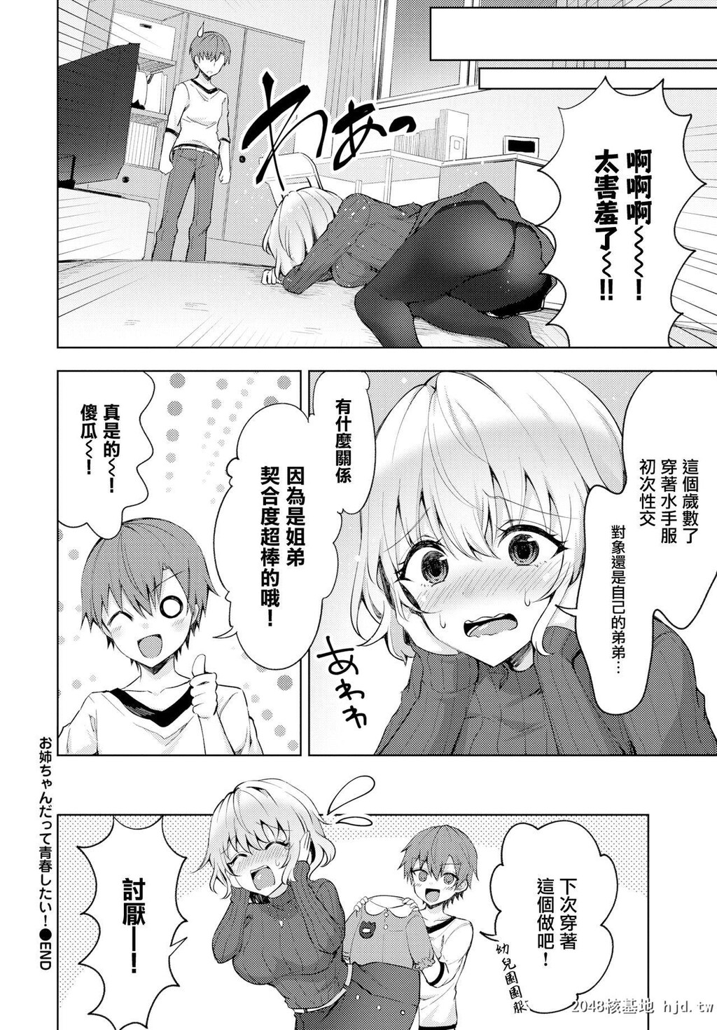 [鉄华巻[鉄山かや]]お姉ちゃんだって青春したい![24P]第0页 作者:Publisher 帖子ID:205034 TAG:动漫图片,卡通漫畫,2048核基地