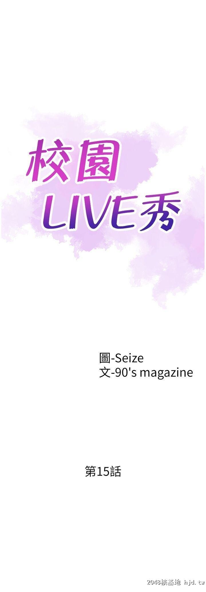 [中文][韩漫]校园LIVE秀15第0页 作者:Publisher 帖子ID:204594 TAG:动漫图片,卡通漫畫,2048核基地