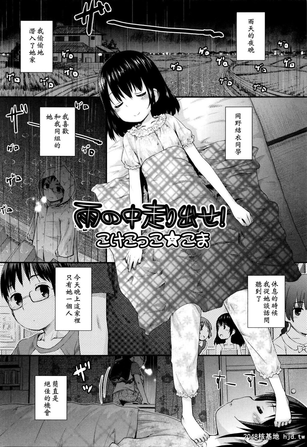 [中文]雨の中走り出せ第0页 作者:Publisher 帖子ID:206879 TAG:动漫图片,卡通漫畫,2048核基地