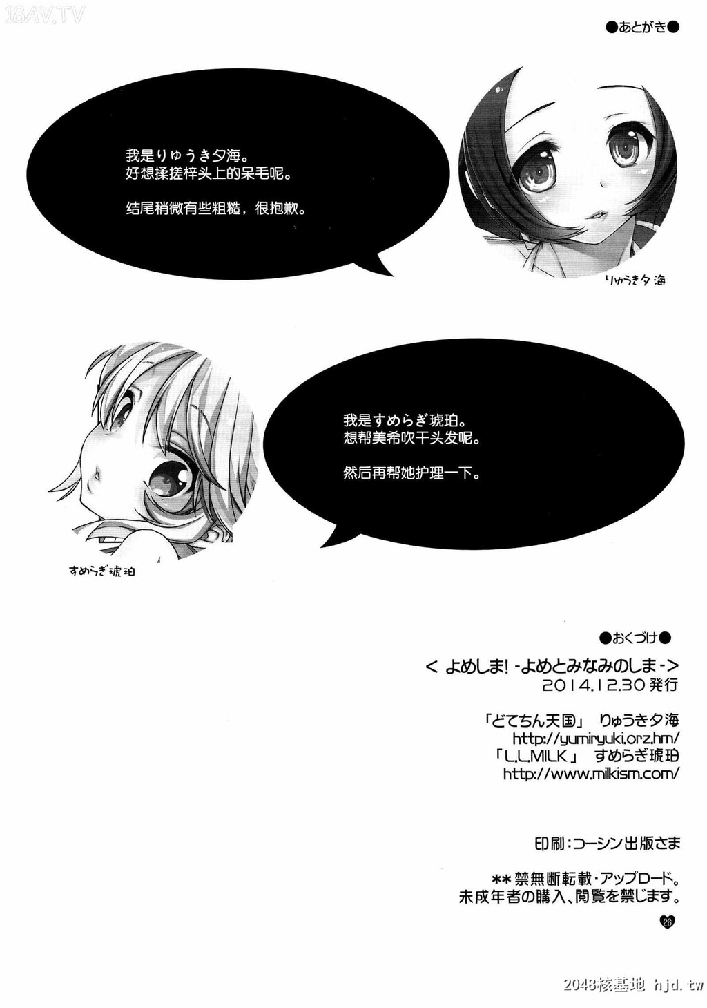 [脸肿汉化组][C87][どてちん天国,L.L.MILK[りゅうき夕海,すめらぎ琥珀]]よめしま![THE][28p]第0页 作者:Publisher 帖子ID:207314 TAG:动漫图片,卡通漫畫,2048核基地