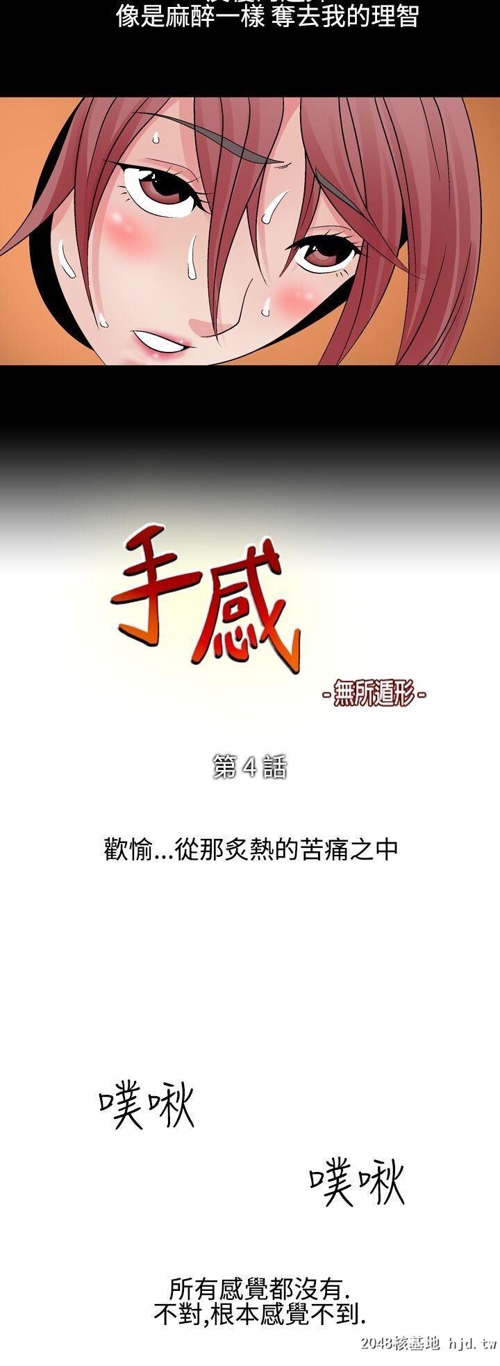 [中文][韩漫]无所遁形：手感3-4[57P]第0页 作者:Publisher 帖子ID:208893 TAG:动漫图片,卡通漫畫,2048核基地