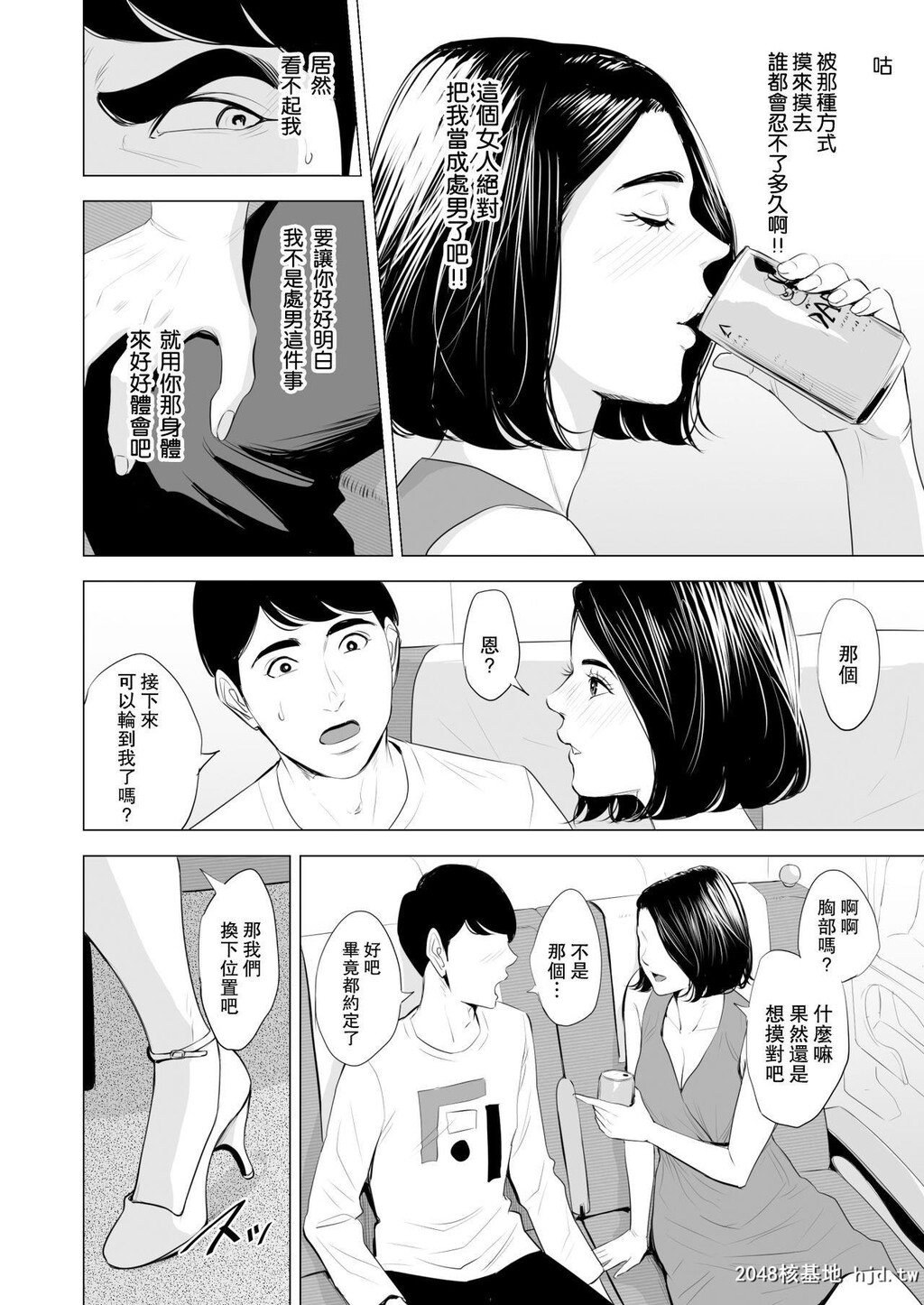 [中文][多摩豪]新干线で何してる![68P]第0页 作者:Publisher 帖子ID:209204 TAG:动漫图片,卡通漫畫,2048核基地