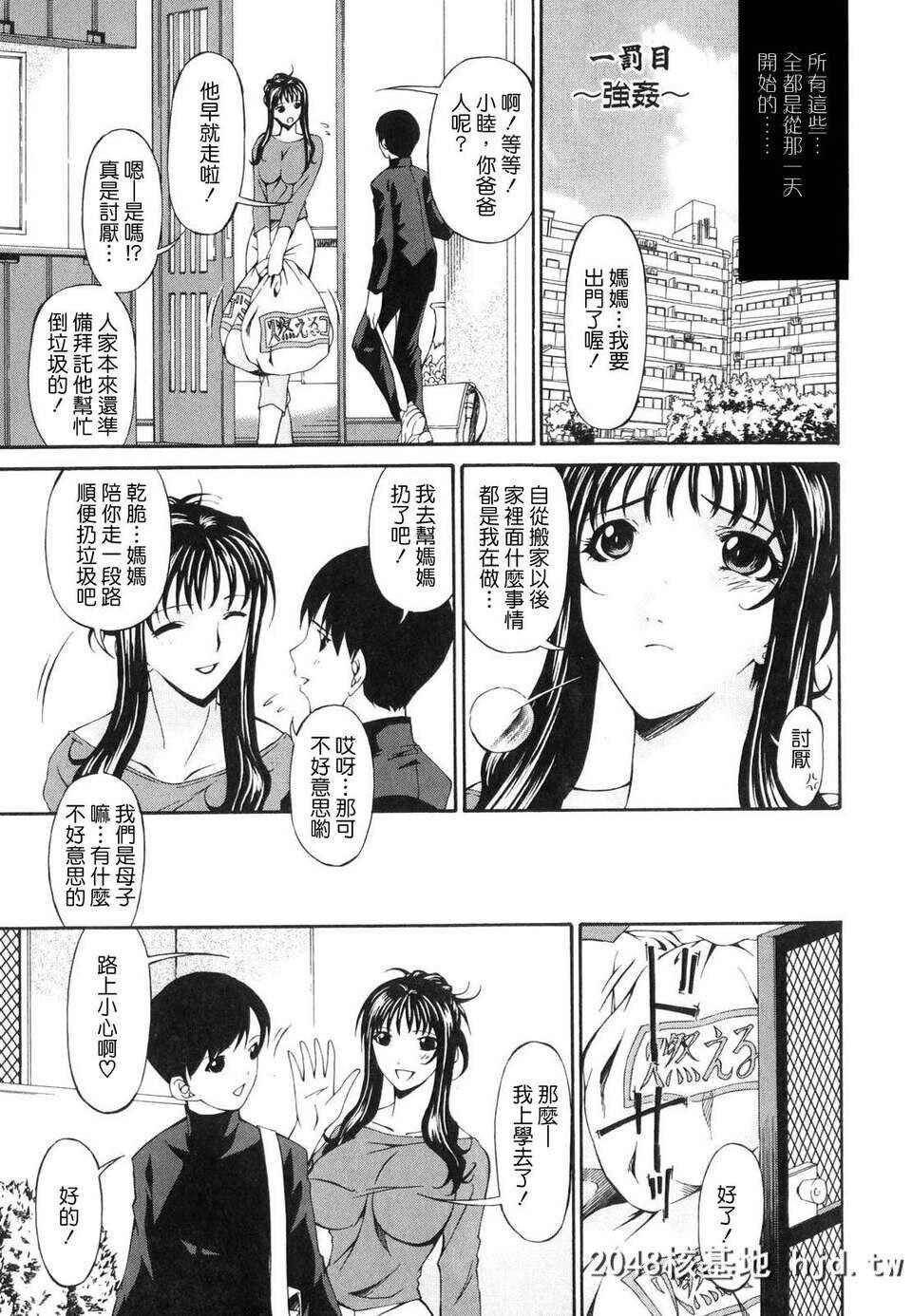 [呗飞鸟]つみはは～罪母～01第0页 作者:Publisher 帖子ID:209564 TAG:动漫图片,卡通漫畫,2048核基地