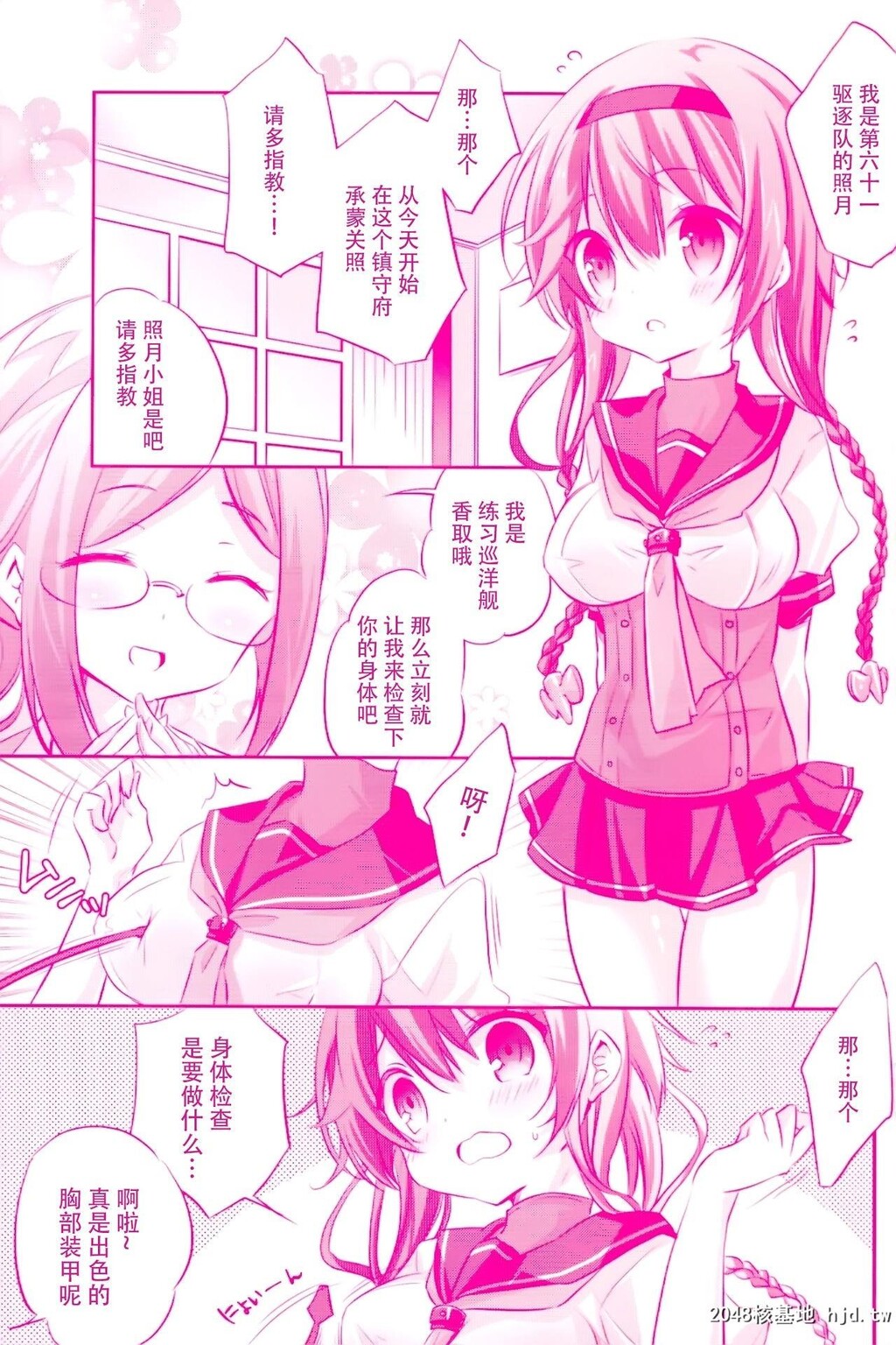 [SANDAN[くるん]]照月ちゃんの受难[24P]第0页 作者:Publisher 帖子ID:212189 TAG:动漫图片,卡通漫畫,2048核基地