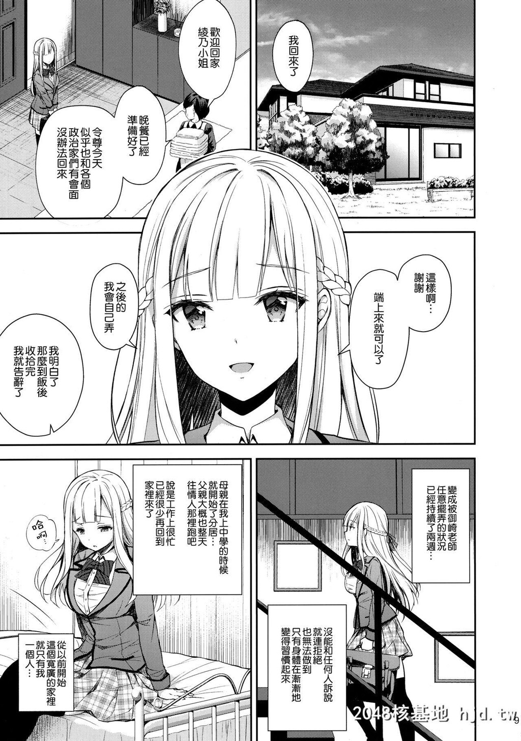 [SugarBerrySyrup[クロエ]]淫溺の令嬢2～衆目に晒される癡态～第0页 作者:Publisher 帖子ID:214158 TAG:动漫图片,卡通漫畫,2048核基地