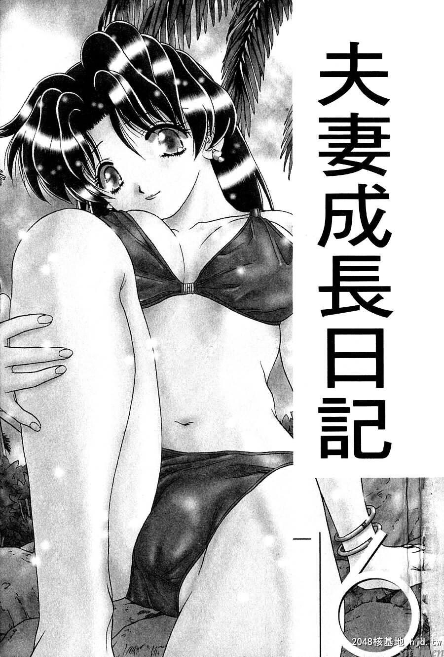 [中文][黑白]两人性世界/夫妻成长日记Vol-16上集[49P]第0页 作者:Publisher 帖子ID:214464 TAG:动漫图片,卡通漫畫,2048核基地